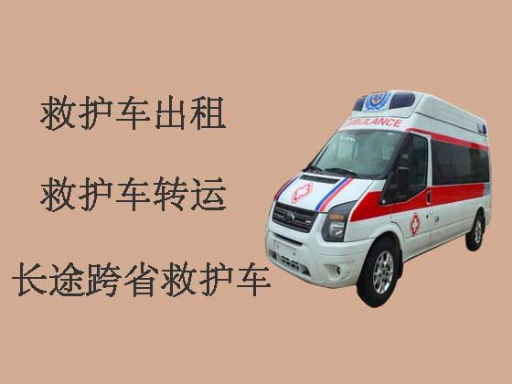 自贡私人长途救护车出租跨省